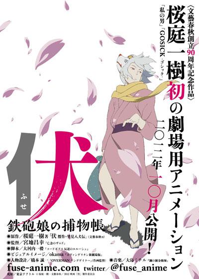 伏：鐵炮娘的捕物帳