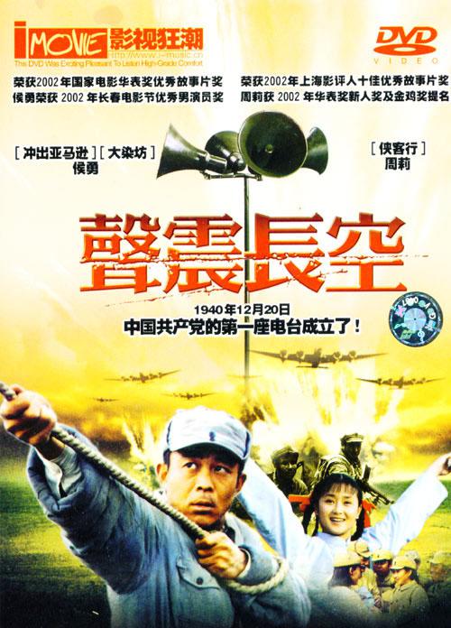 聲震長空