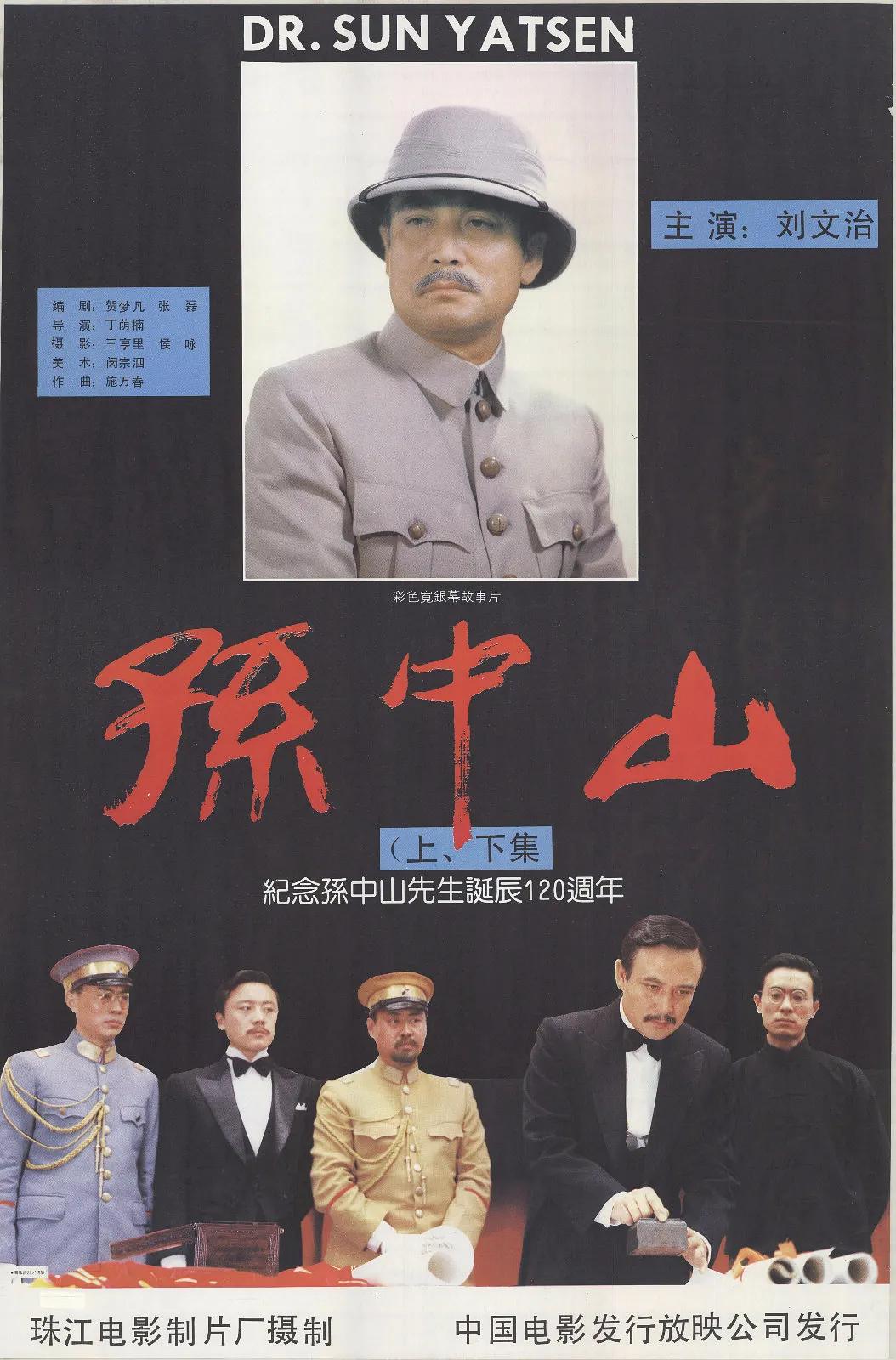 孫中山