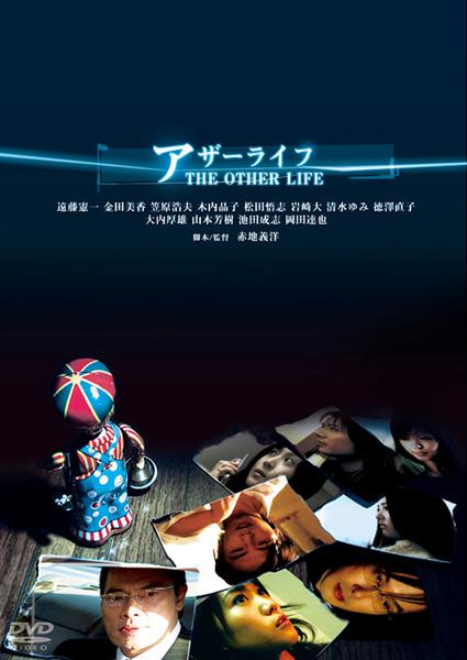 另一種人生