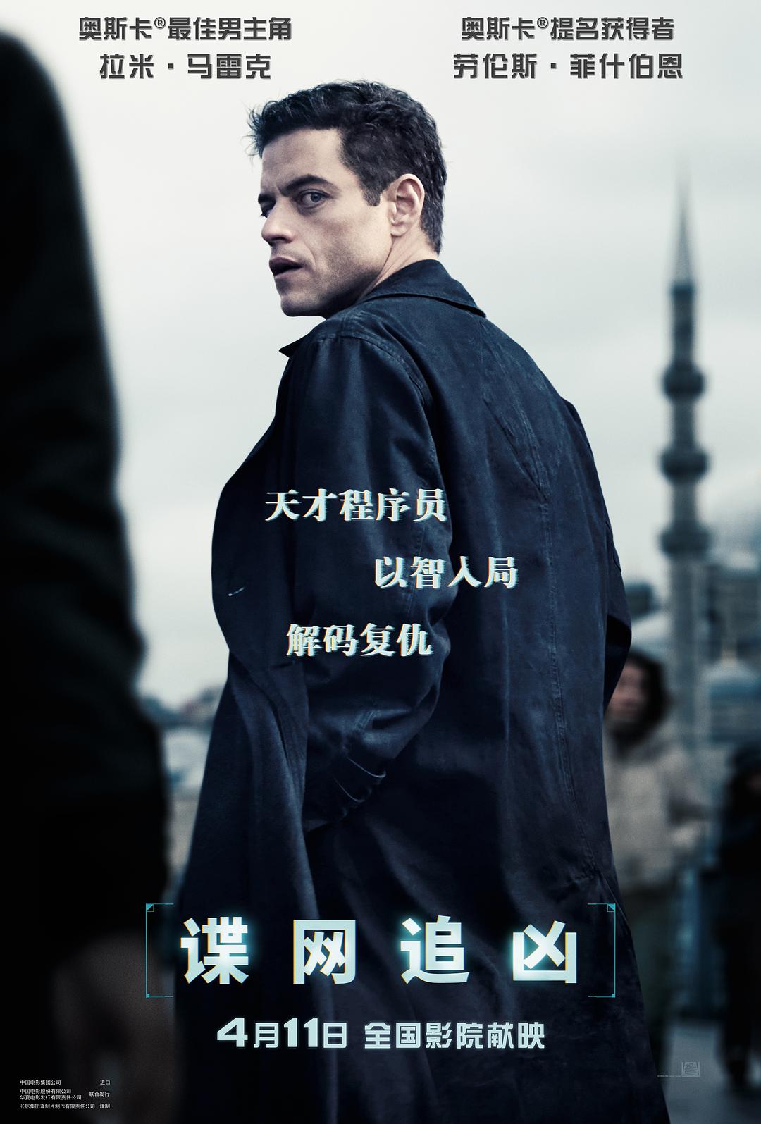 諜網(wǎng)追兇
