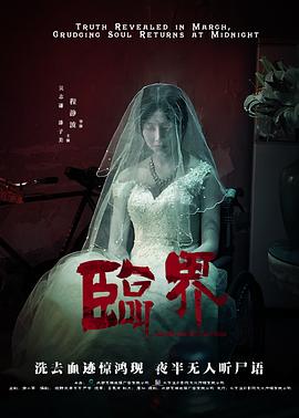臨界 圖9