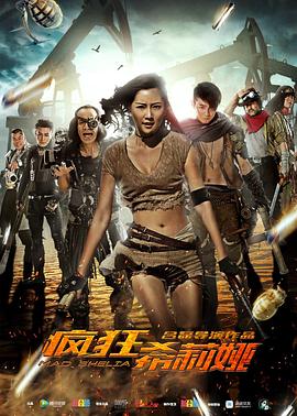 瘋狂希莉婭 圖1