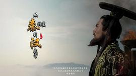 從秦始皇到漢武帝 圖6