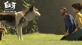 一条狼叫白牙的电影 图8