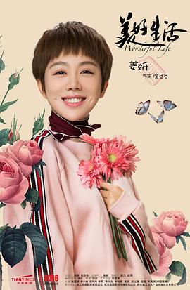 美好生活 圖8