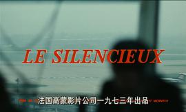 法国电影沉默的人片尾曲 图8