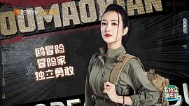 明星大侦探 第四季 图4