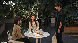 女心理师 图3