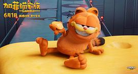 加菲猫家族 图5