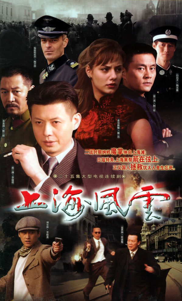 上海風(fēng)云