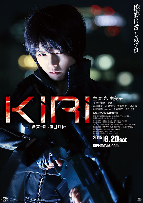 KIRI：職業(yè)殺手外傳