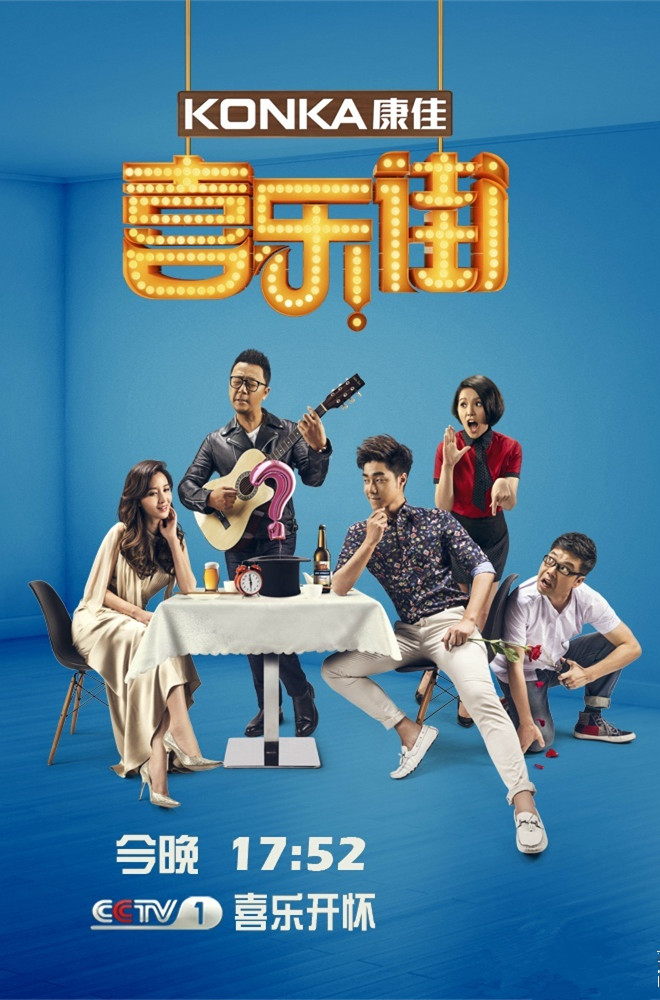 喜樂街 第二季