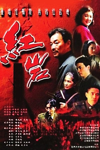 紅巖