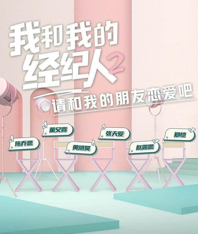我和我的經(jīng)紀(jì)人 第二季