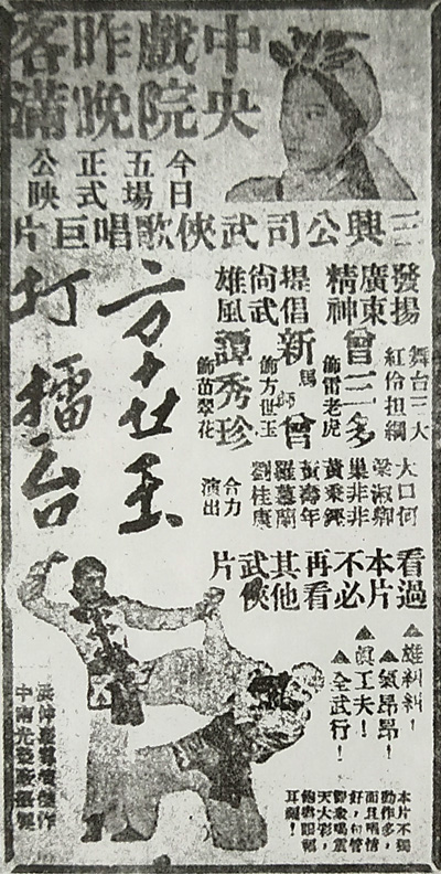 方世玉打擂臺