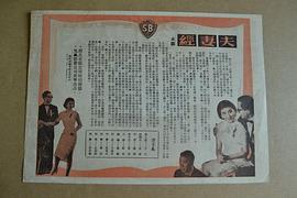 夫妻經(jīng) 圖6