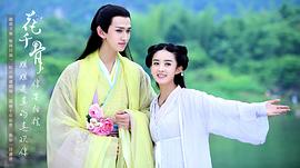花千骨13集 圖1