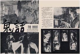 鬼話不連篇 圖1