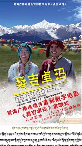 桑吉卓瑪 圖1