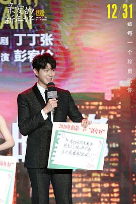 親愛的新年好 圖8