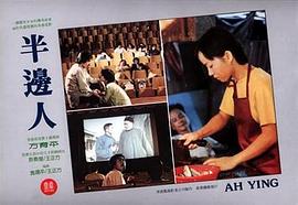 半邊人 圖6