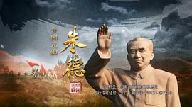 開國(guó)元?jiǎng)字斓?圖9