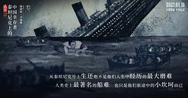 泰坦尼克号幸存者讲述 图5