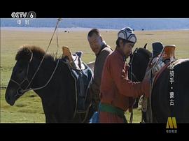 蒙古国电影阿努可敦在线观看 图9