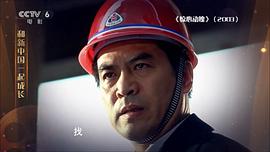 驚心動魄 圖1