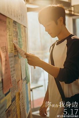 你就在我身边 图7