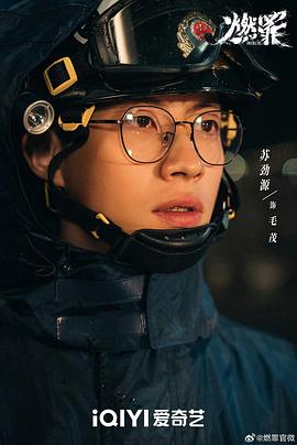 燃罪 图7