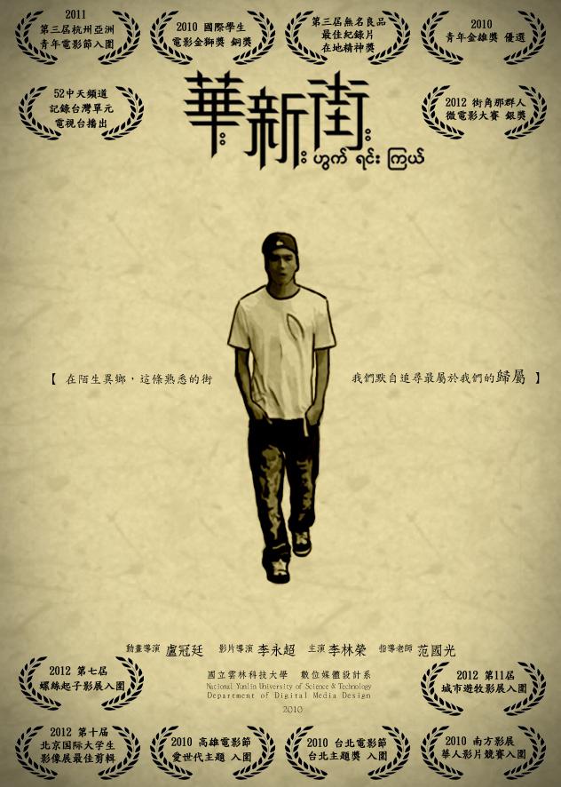 華新街