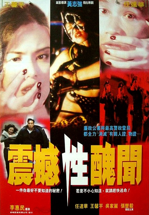 震撼性丑聞