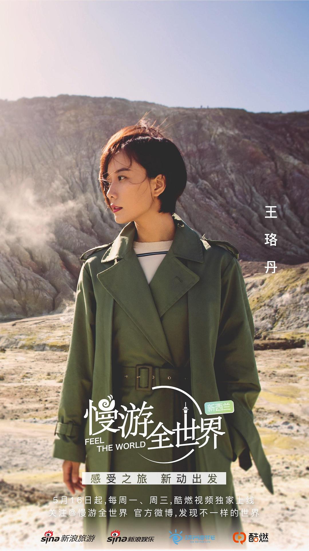 慢游全世界 第二季