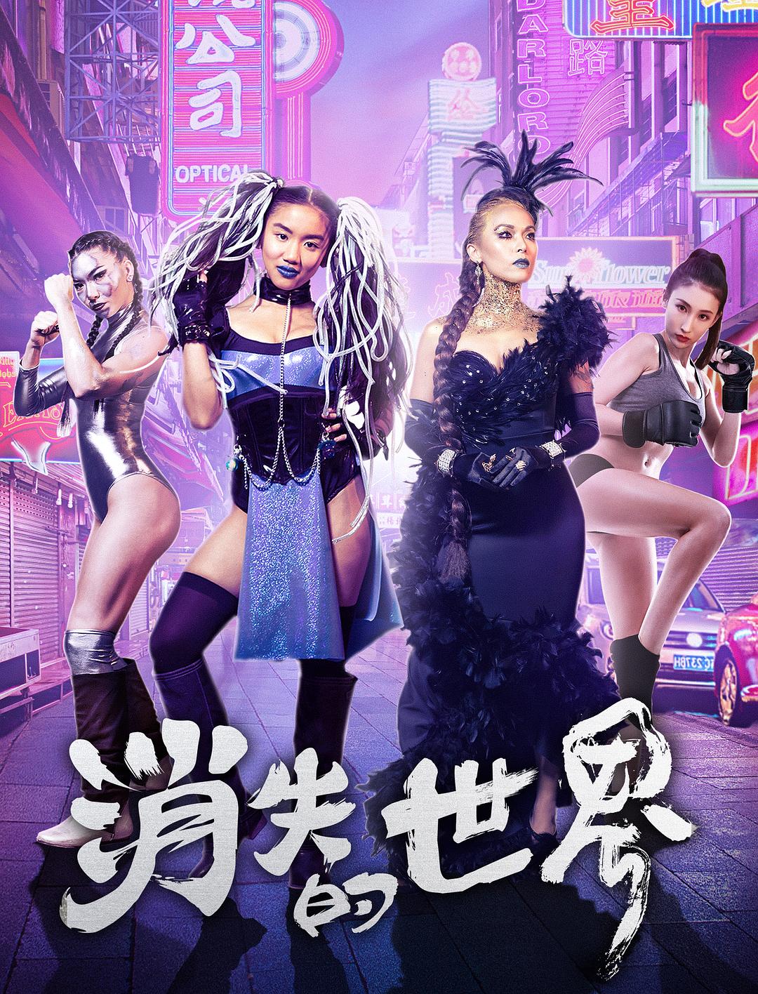 消失的世界
