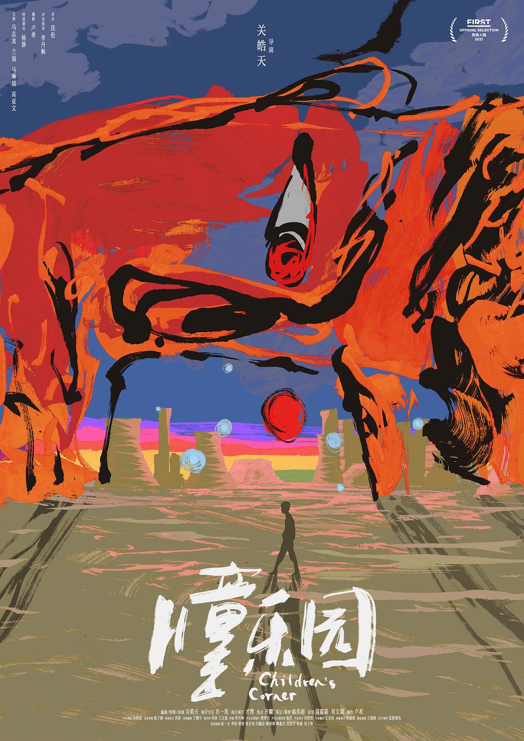 兒童樂園