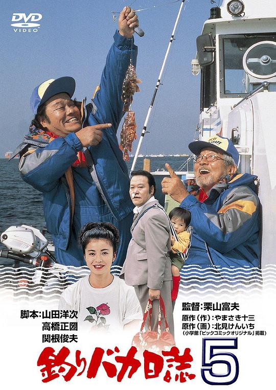 钓鱼迷日记 电影