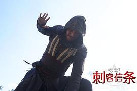 刺客信条电影免费观看中文版 图10