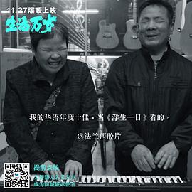 生活萬(wàn)歲 圖1