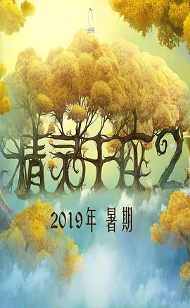 精靈王座Ⅱ 圖1
