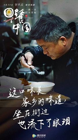 纪录片美食中国 图2