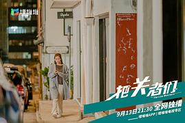 把關(guān)者們 圖5