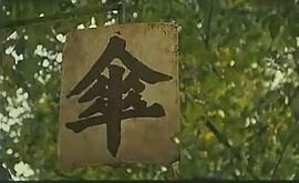 我很丑，可是我很溫柔 圖9