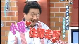康熙來了 圖8