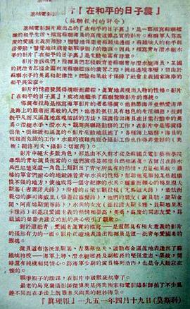 在和平的日子里 圖1