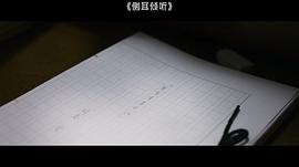 側(cè)耳傾聽 圖4