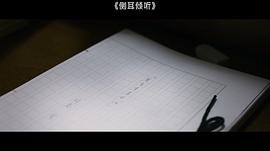 侧耳倾听免费 图6