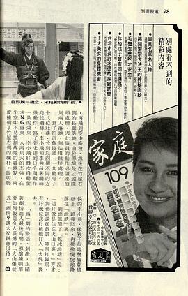 孤劍恩仇記 圖6