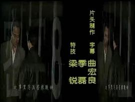 諜海計(jì)中計(jì) 圖1